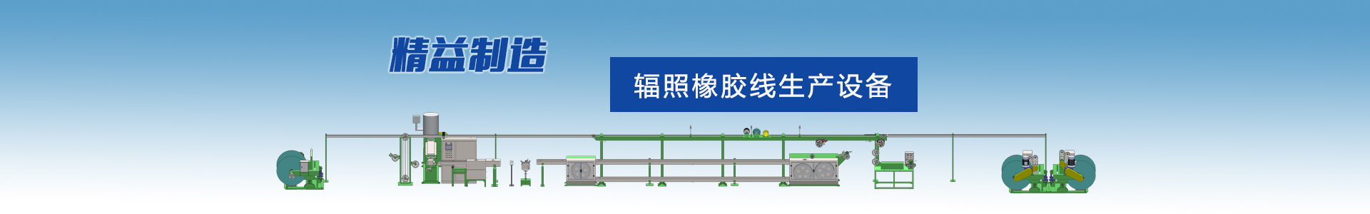 關(guān)于我們-高速絞線機|束絲機|絞銅機-高速絞線機廠家